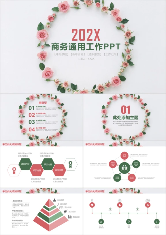 小清新花卉商务通用工作总结汇报ppt