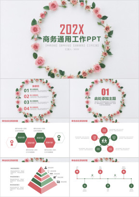 小清新花卉商务通用工作总结汇报ppt