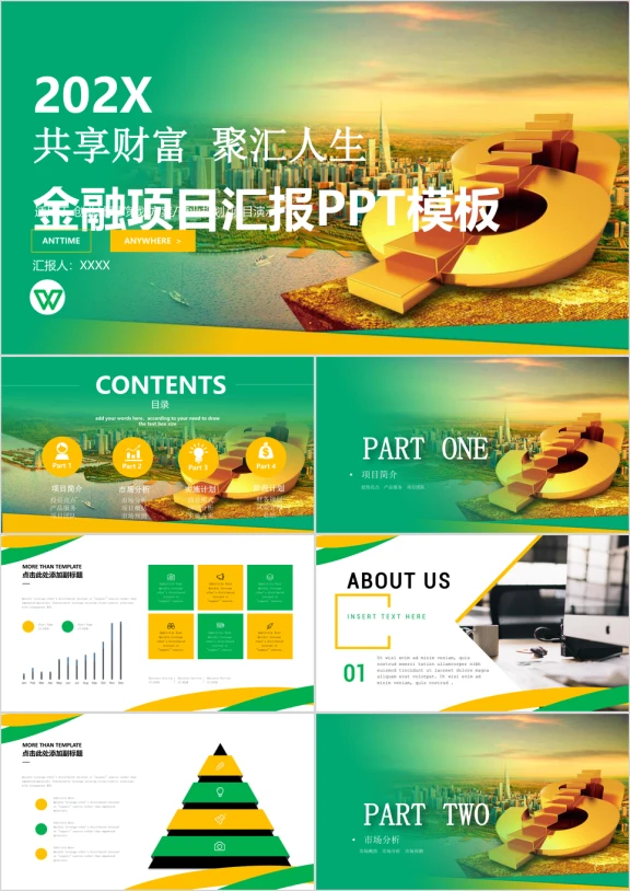 年终总结金融理财项目总结计划ppt模板