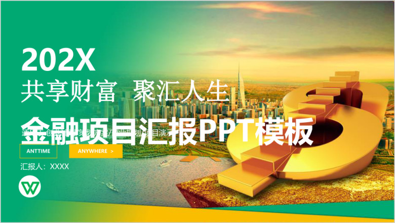 年终总结金融理财项目总结计划ppt模板