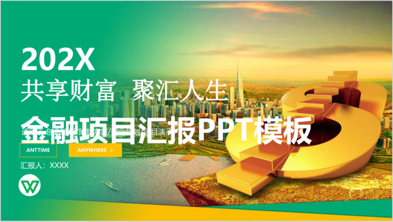 年终总结金融理财项目总结计划ppt模板
