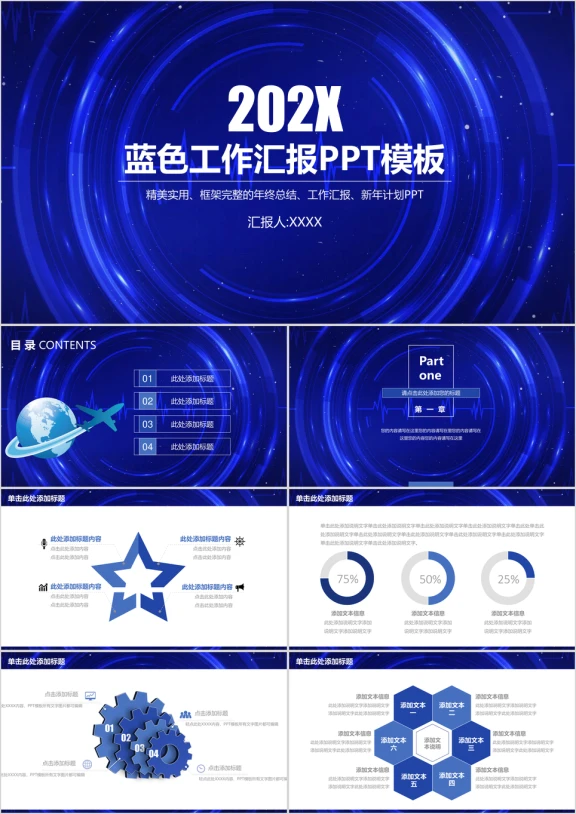 简约商务工作计划ppt