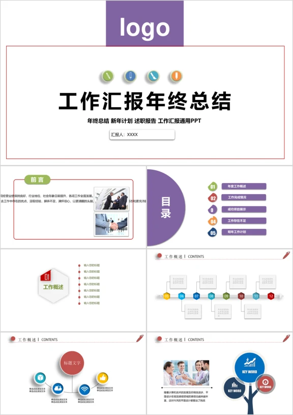 彩色微粒体商务报告工作通用计划ppt模板