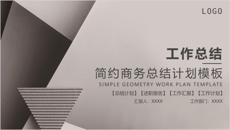 商务简约工作总结计划模板ppt
