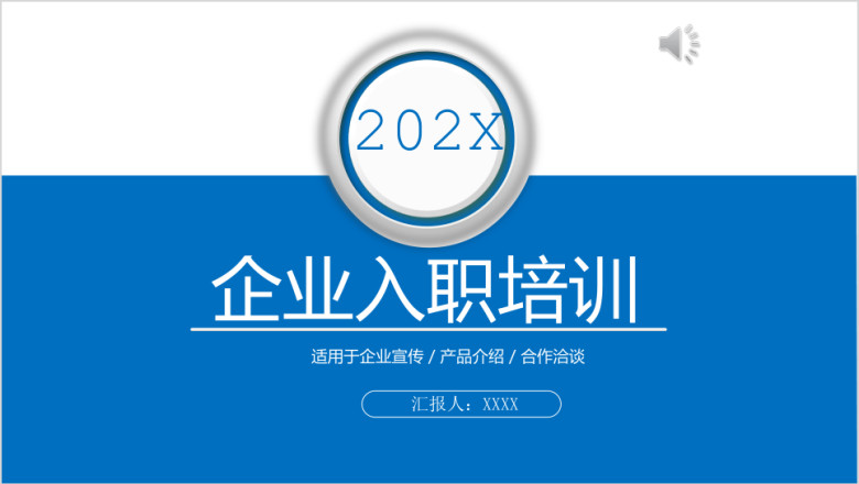 新员工入职培训教育手册员工培训员ppt
