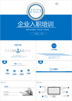 新员工入职培训教育手册员工培训员ppt