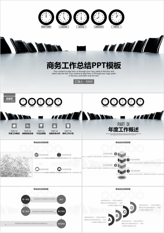 简约稳重商务办公风年终工作总结报告ppt
