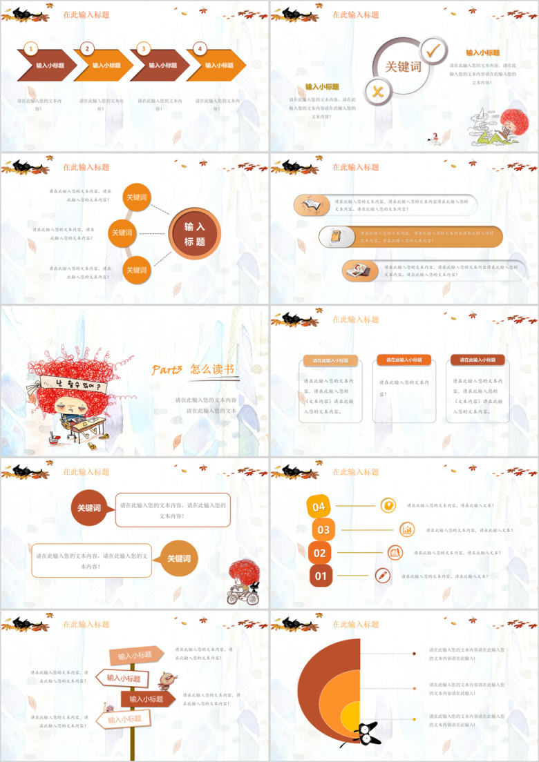 读书分享ppt模板