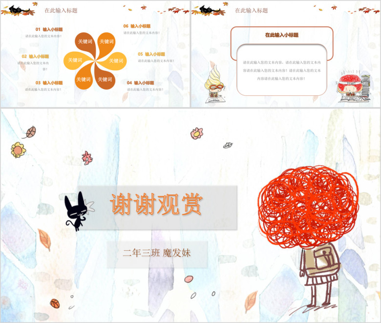 读书分享ppt模板