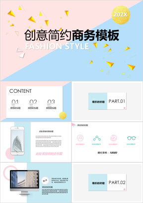 创意简约商务潮流生活模板ppt