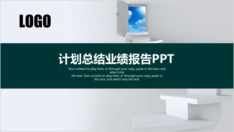 计划总结业绩报告ppt