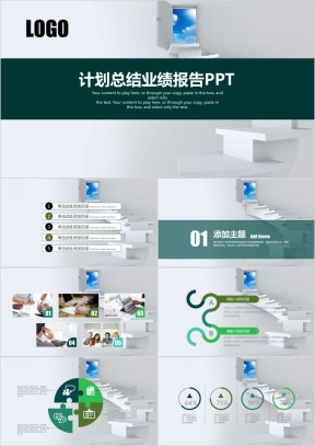 计划总结业绩报告ppt