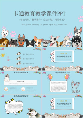 卡通动物教育教学课件ppt