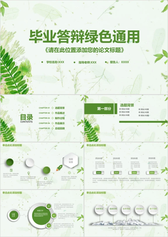 绿色手绘微粒体毕业论文ppt