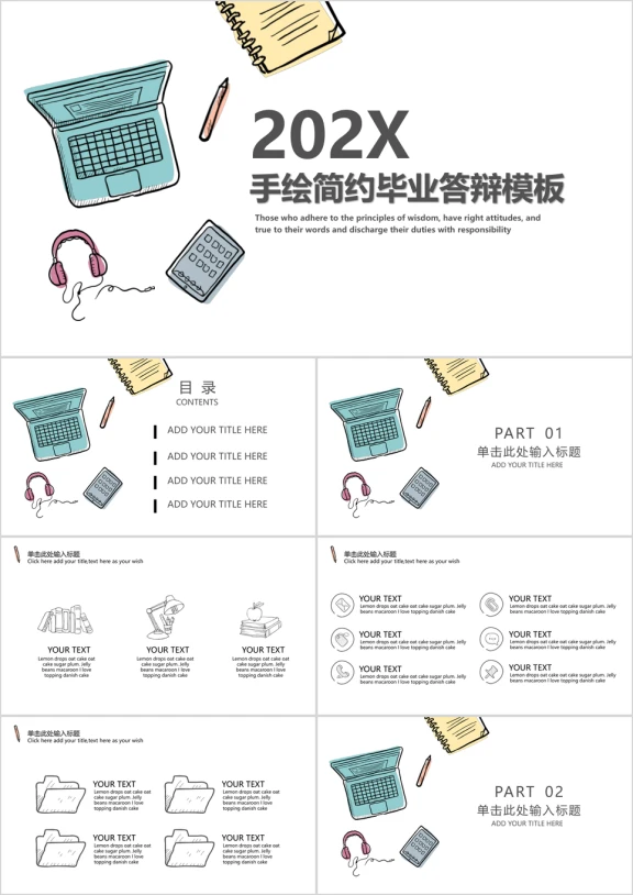 手绘简约毕业答辩计划模板ppt