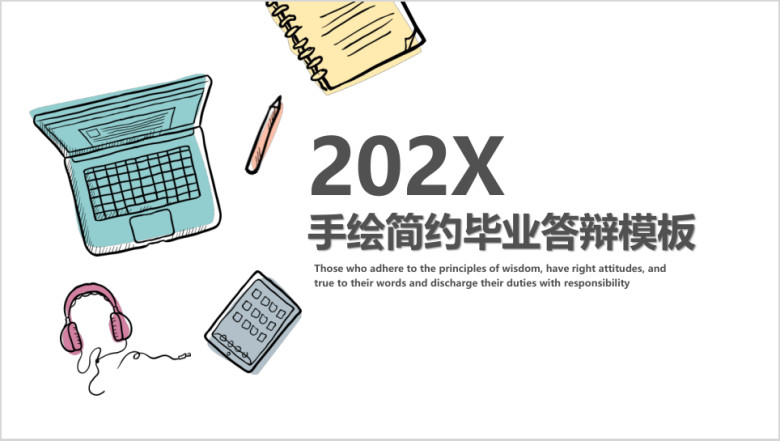 手绘简约毕业答辩计划模板ppt