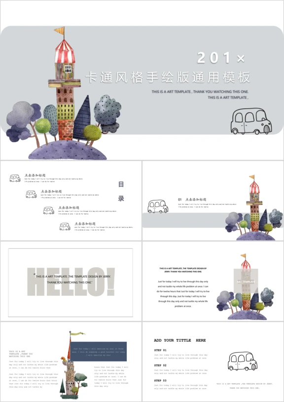 唯美卡通梦幻城堡手绘清新文艺简约创意活动ppt