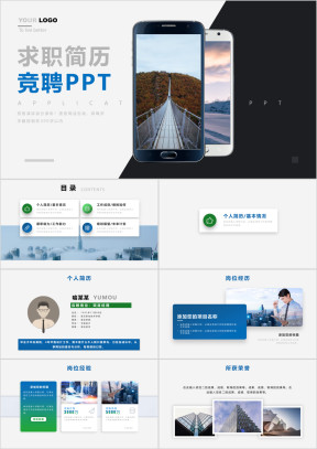 个人求职简历岗位竞选ppt