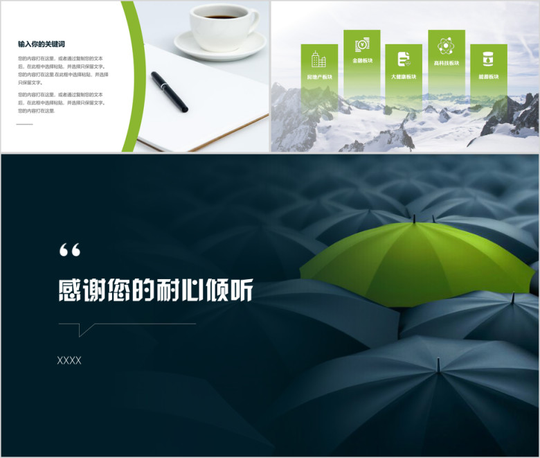 简约实用商业计划书ppt