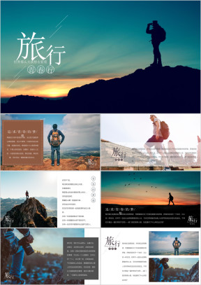旅行摄影回忆录相册模板ppt