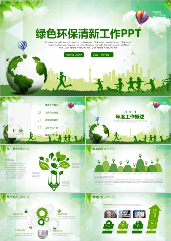 绿色环保工作汇报ppt