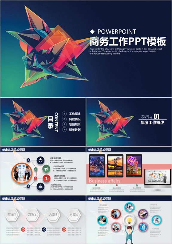 商务科技简约通用工作总结ppt