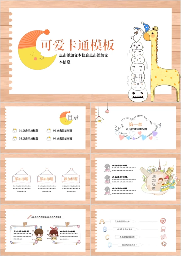 卡通画板家长会教育课件ppt