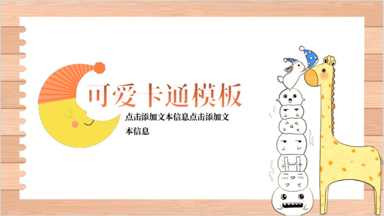卡通画板家长会教育课件ppt