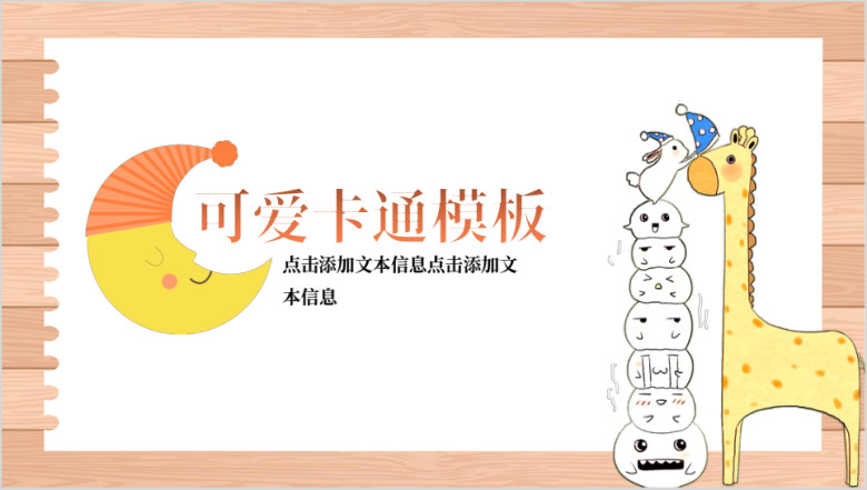 卡通画板家长会教育课件ppt