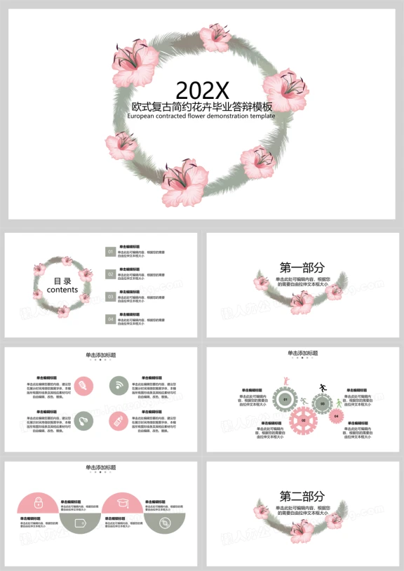 欧式复古简约花卉毕业答辩ppt