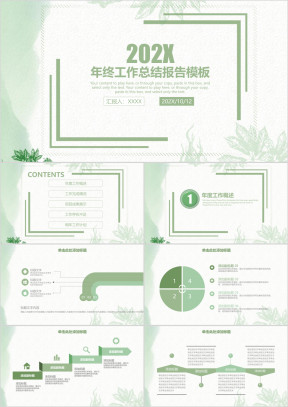 小清新简约年终工作总结报告ppt