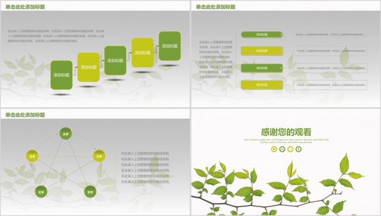 绿色简约小清新商务工作总结计划ppt