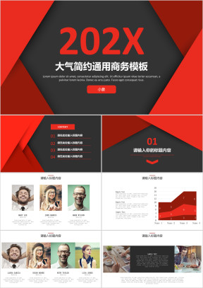 大气简约通用商务模板ppt