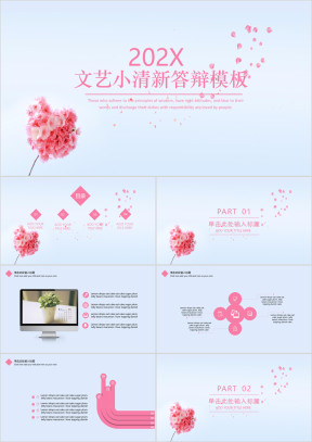 文艺小清新毕业答辩模板ppt