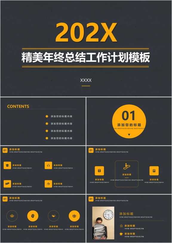 年终总结工作计划模板ppt