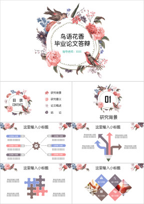 简约答辩开题报告ppt毕业论文ppt模板