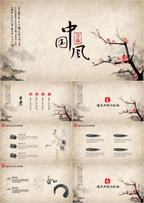 文艺复古中国风工作总结模板ppt