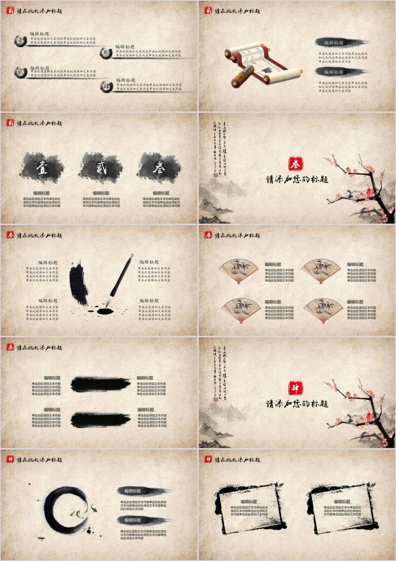 文艺复古中国风工作总结模板ppt