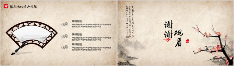 文艺复古中国风工作总结模板ppt