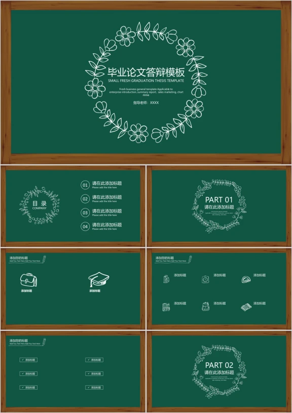 黑板手绘毕业答辩模板ppt