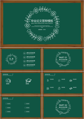黑板手绘毕业答辩模板ppt
