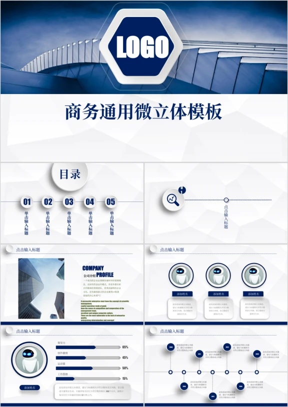大气蓝微粒体工作汇报ppt