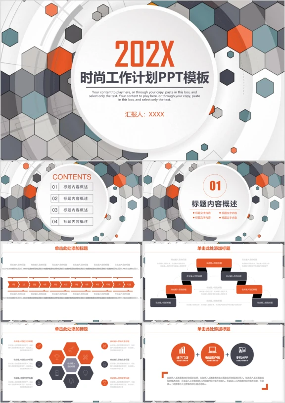 时尚简约微立体工作计划总结ppt