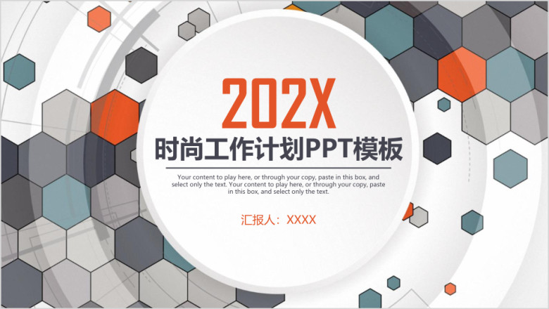 时尚简约微立体工作计划总结ppt