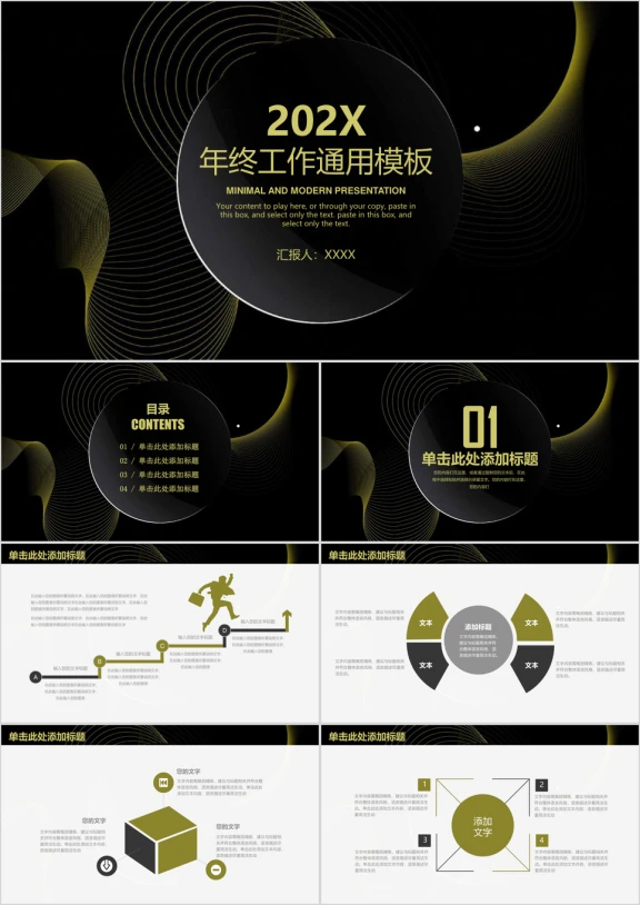 黑色简约高端大气年终工作总结计划ppt
