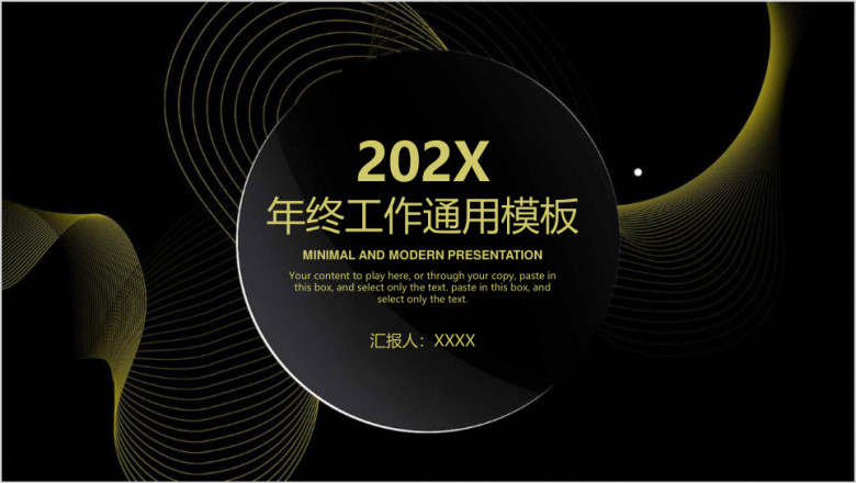 黑色简约高端大气年终工作总结计划ppt