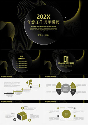 黑色简约高端大气年终工作总结计划ppt