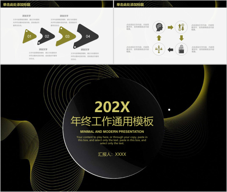 黑色简约高端大气年终工作总结计划ppt