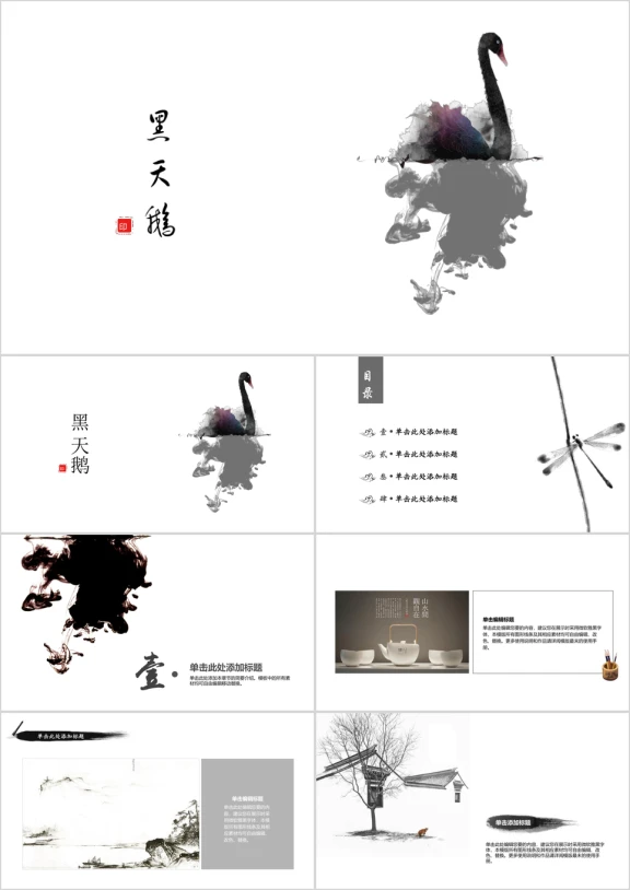 文艺泼墨海宝图表ppt模板