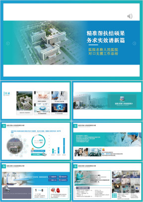 清新医学医疗工作总结ppt